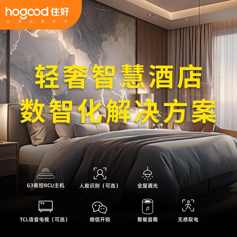 全屋智能系统智慧酒店电动窗帘住好智能开关家居控制系统住好科技
