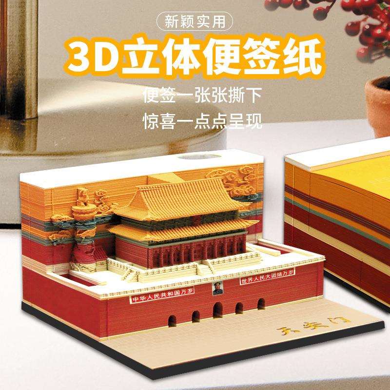 2025新款北京文创3D立体便签纸手撕便签本纸质著名建筑城市地标创