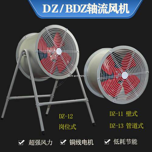 岗位式DZ-12-9A 900mm DZ-12-10A 1000mm 380V低噪声轴流通风机