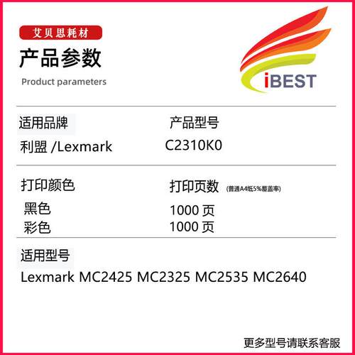 适用利盟C2310K0 C2425粉盒MC2325 MC2535 MC2325 MC2640墨盒