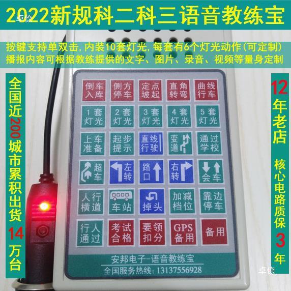 科三路考仪科目三电子仪语音教练播报科二教练车器科三光模拟器