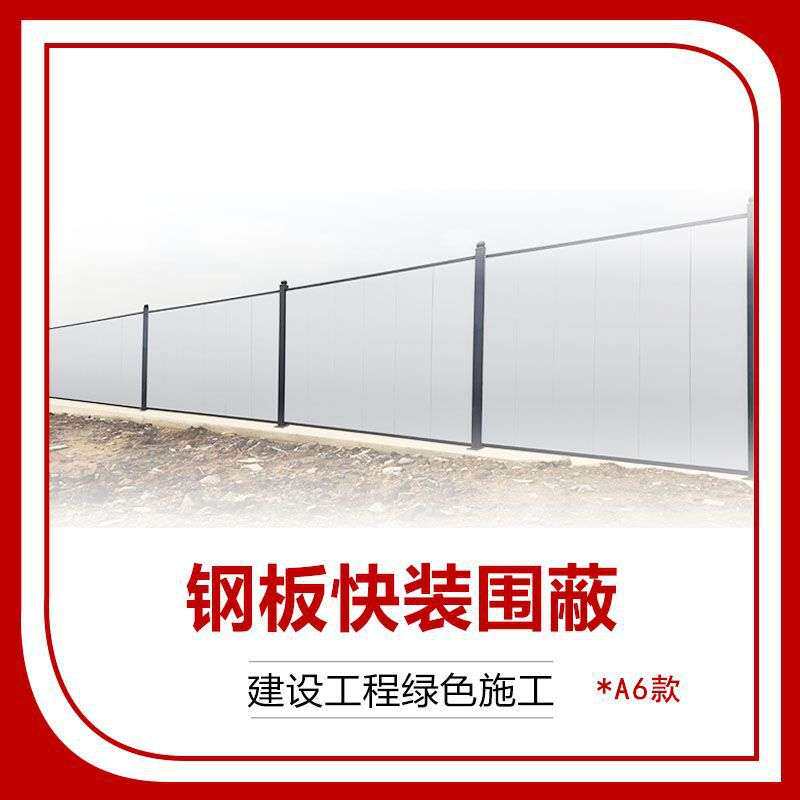 粤盾A6广州钢板围挡厂家地铁钢结构建筑工程工字钢施工围蔽防护栏