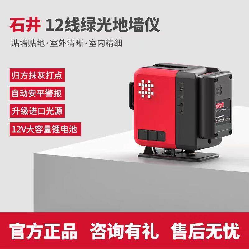 新款石井水平仪高精度强光12线细红绿光室外可见贴地贴墙仪垒德株