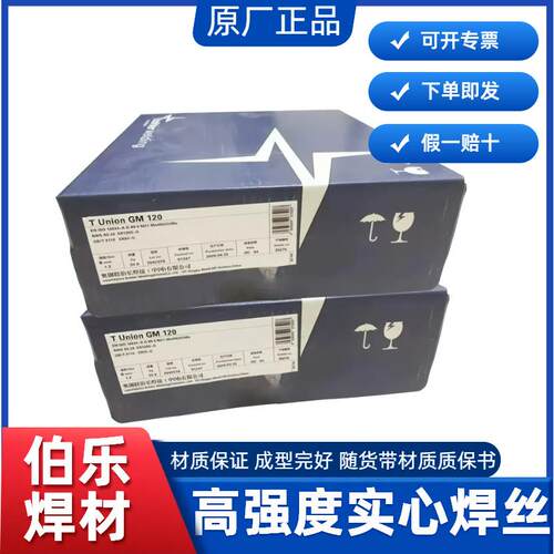 伯乐T Union GM 90高强度钢焊丝ER100S-G实心110/120/130气保焊丝