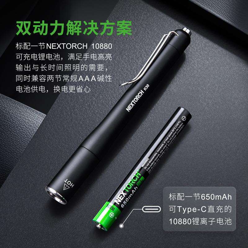 NEXTORCH纳丽德 K30笔形手电筒高亮迷你强光便携巡逻检修多功能