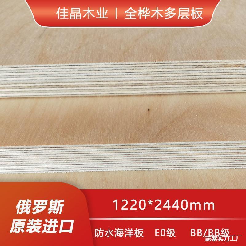 合板E音箱胶合板全防多层合板胶海洋进口实木桦木船舶模型型板夹