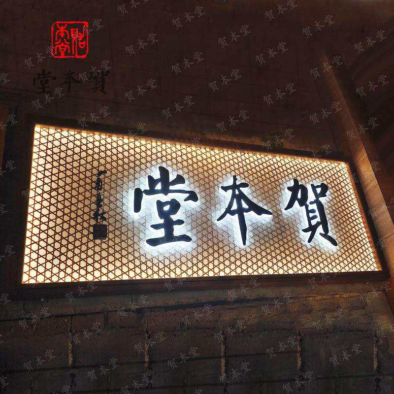 竹木制亚克力迷你水晶发光立体字广告牌门头招牌软膜灯箱中式招牌