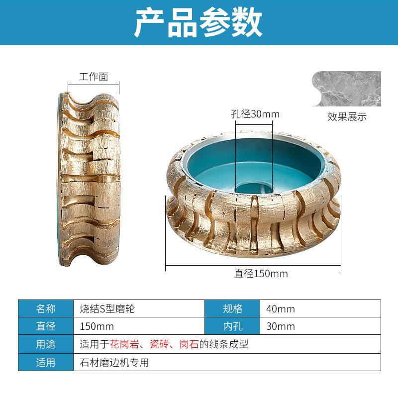 金刚石烧结轮磨轮S型直径150花岗岩石材磨边机磨头4公分角线磨具