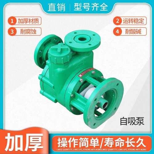 塑料化工泵增强聚丙烯防腐泵头耐酸碱塑料泵FPZ自吸泵FP离心泵