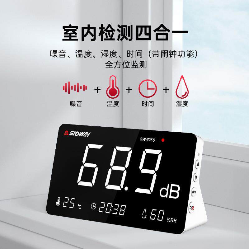 深达威多功能台式噪音计环境监测仪温湿度计分贝仪A权噪声仪