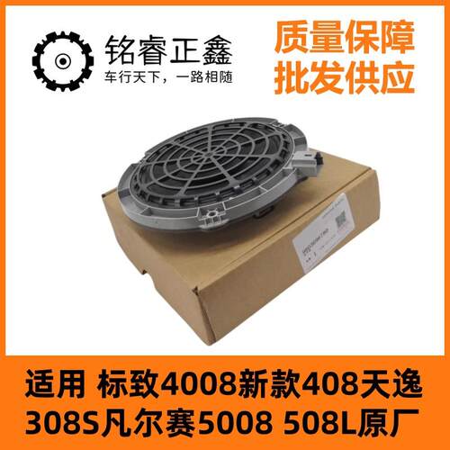9809350880扬声器低音车门喇叭适用标致4008新款408天逸308凡尔赛
