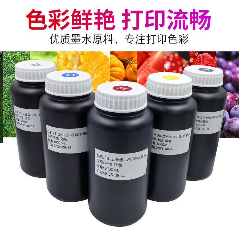图彩防水UV墨水适用理光g5/6 UV打印兼容理光精工柯尼卡等喷头