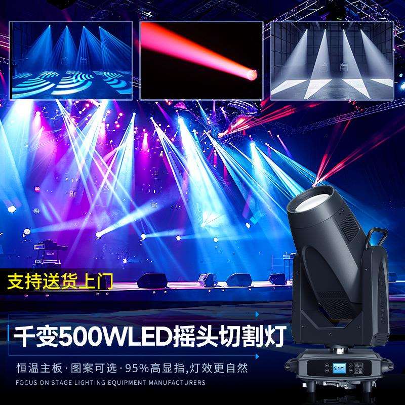 千变500瓦LED摇头切割灯婚庆酒吧宴会厅图案灯巡回演出舞台光束灯