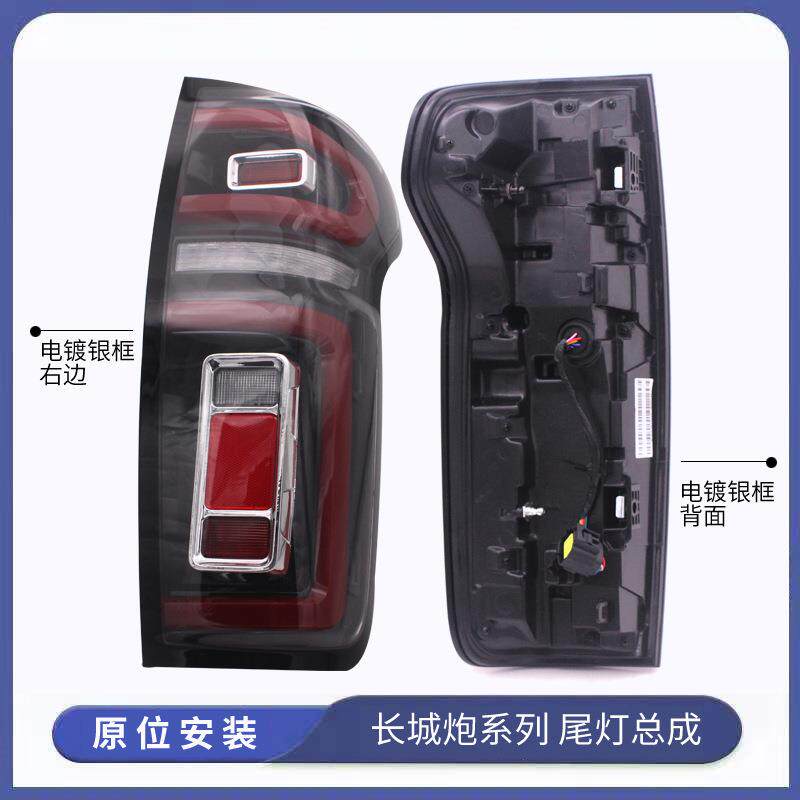 适用长城炮商用版乘用版后尾灯总成改装左右越野版尾灯罩灯壳原车