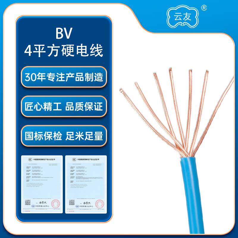 bv线4平方单芯电线电缆bv4线平方单股纯铜硬国标电线电缆