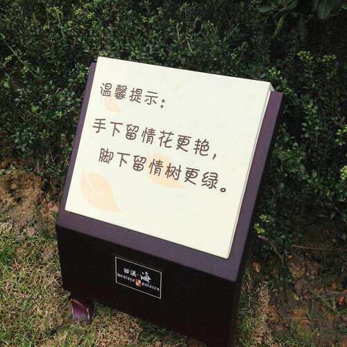爱护花草警示牌户外立杆插地标识标牌勿踩踏草坪温馨提示牌