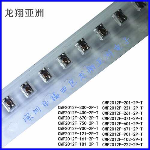 CMF2012F-901-2P-T共模扼流器共模电感共模滤波器 贴片0805封装