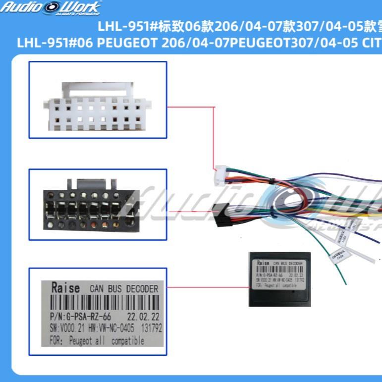 LHL-951#导航线材 安卓中控大屏电源线 适用2006款标致206 307