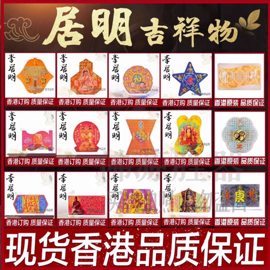 李居明九运吉祥物 百有图 亚克力台座 桌面摆件家居摆件