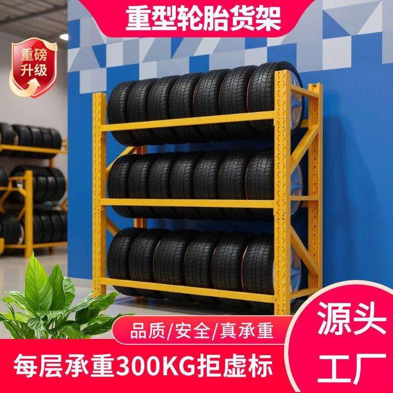 重型轮胎货架展示架汽修店现做轮胎置物架多层养车店专用轮胎货架