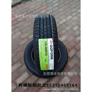 耐磨王国风轮胎185/65R15 配雪铁龙c2标致301瑞风S3伊兰特1856515