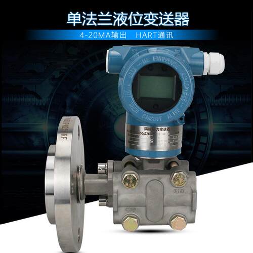 LT3351单法兰液位变送器智能双法兰隔膜压力酸碱液差压液位变送器