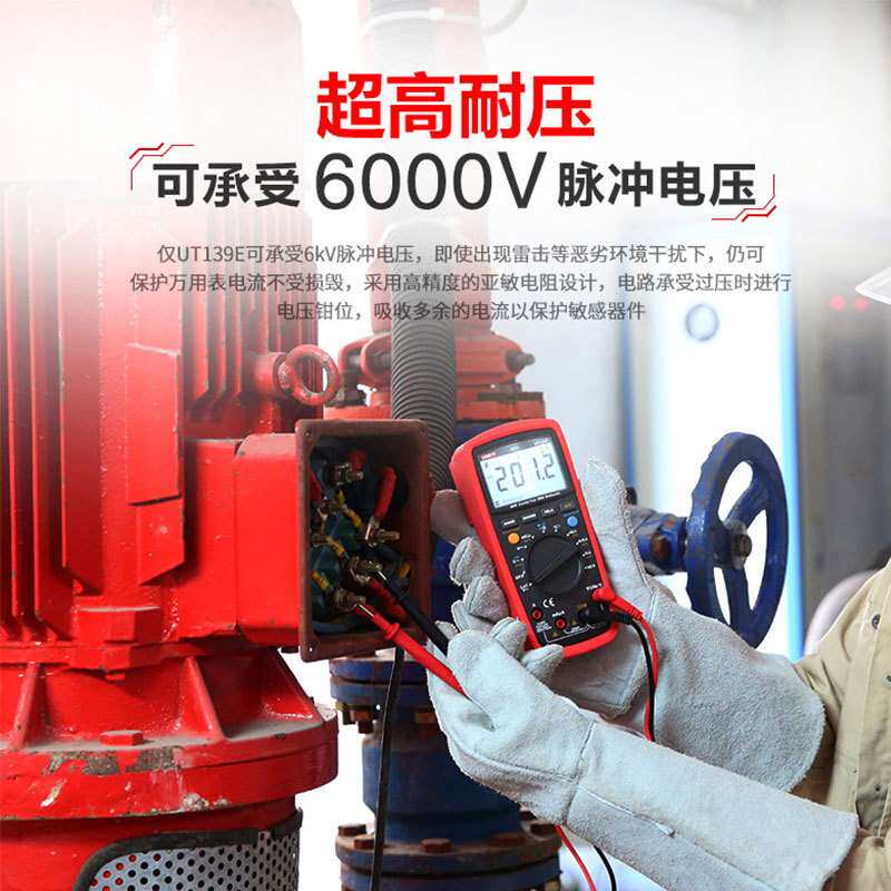优利德UT139C数显万用表高精度电工表防烧全自动电工维修表