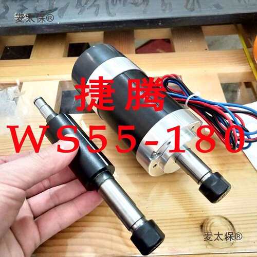 升级版400W无刷主轴电机WS55-180高速直流CNC主轴PCWB雕刻麦太保
