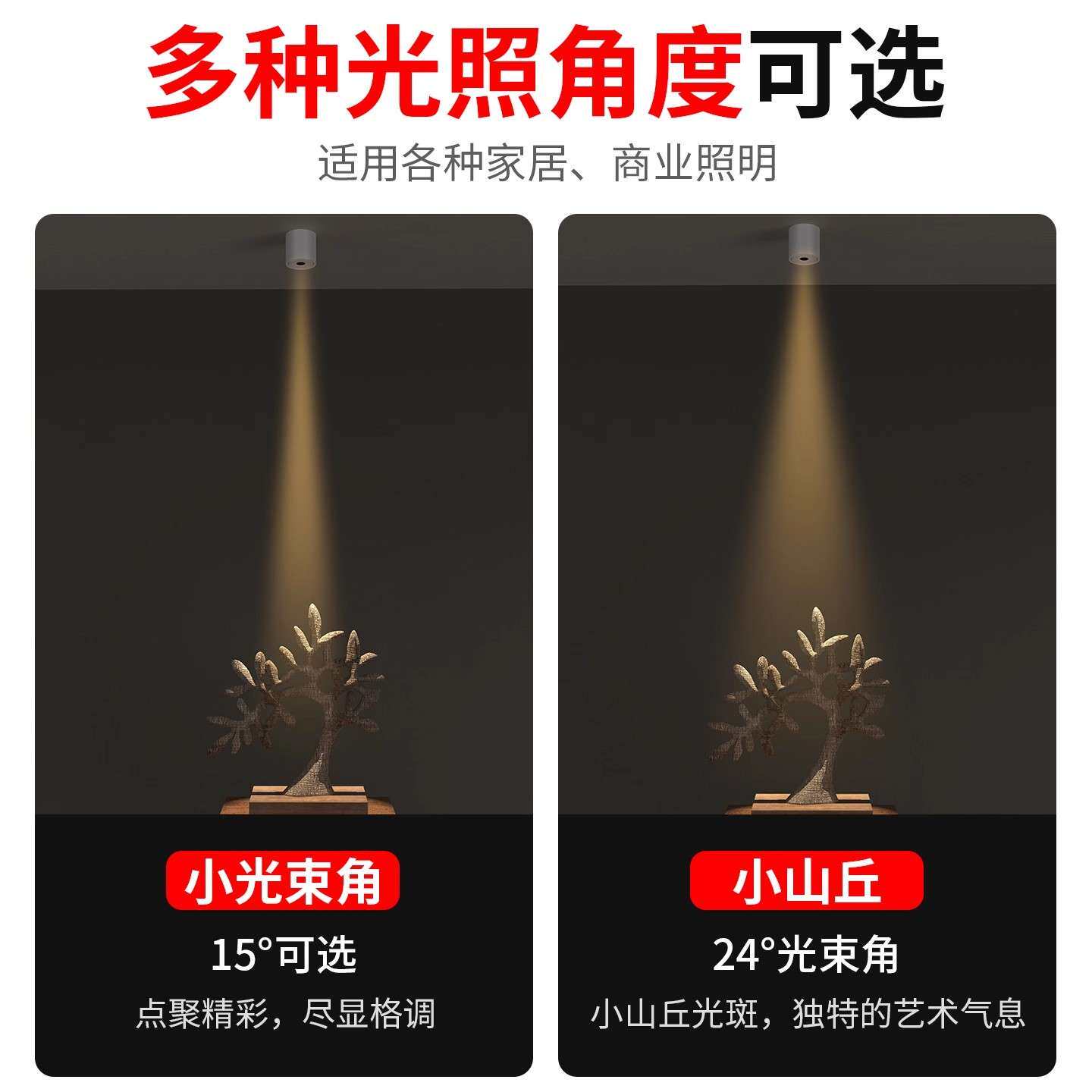 一束聚光射灯明装吸顶式可调小角度7W茶厅室氛围24°15度餐桌玄关