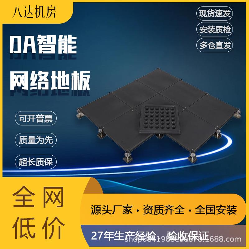OA智能网络活动高架空地板写字楼办公室线槽600*600*30mm
