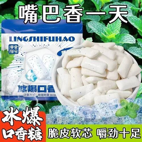 木糖醇冰爆薄荷口香糖清新口气持久清爽解腻耐嚼泡泡休闲零食小吃
