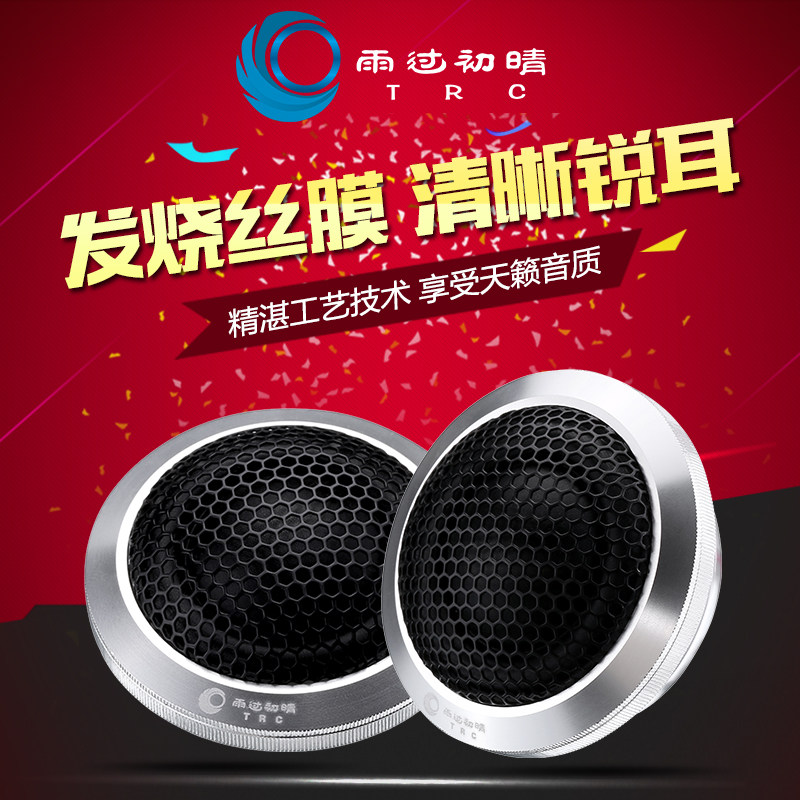 汽车高音喇叭升级蚕丝膜高音仔车载音响高音头发烧音箱无损改装在类目 汽车/用品/配件/改装, 汽车影音/车用电子/电器, 汽车影音, 汽车喇叭/高音头中 - 来自Buy2taobao.com提供专业的淘宝代购服务