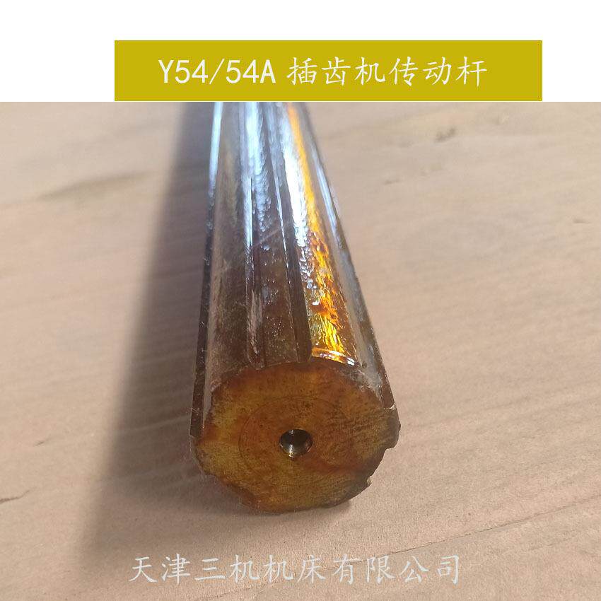 插齿机配件Y54/54A插齿机传动杠厂家销售享受原厂货源
