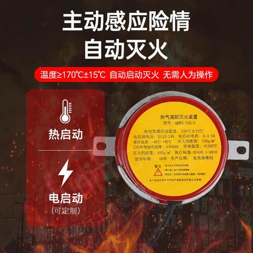 趣行全自动灭火贴车载气溶胶灭火装置电表箱配电柜QRR0.03G/S