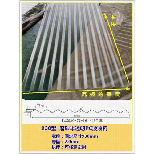 半透明磨砂波浪板PC阳光板阳光房采光板屋顶防晒隔热耐力板阳光瓦