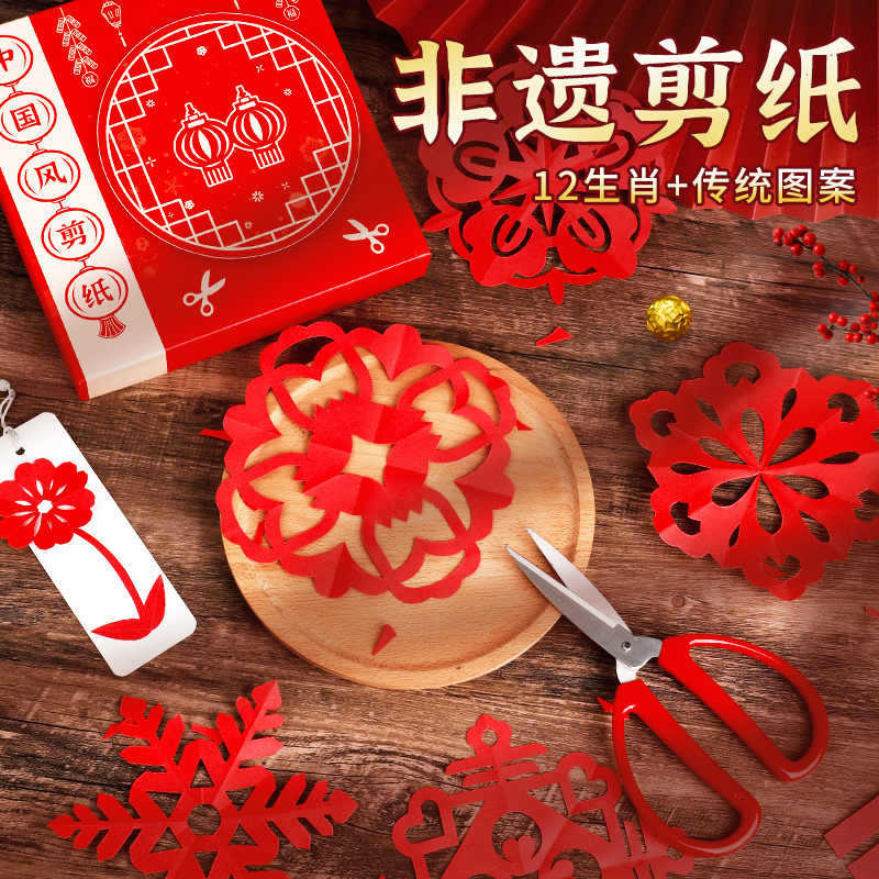 春节国风红色生肖儿童剪纸套装