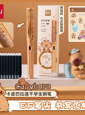 得力BL003卡皮巴拉学生钢笔EF明尖学生用品文具练字笔速干笔套装