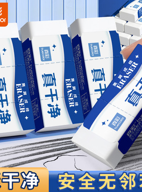 真彩真干净橡皮学生考试美术生专用白色橡皮少屑不留痕TPE材质