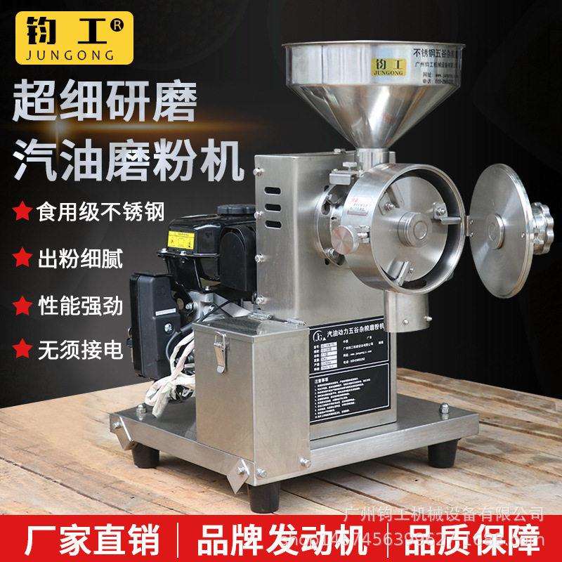 钧工7.5/15匹不锈钢汽油五谷杂粮磨粉机户外流动式打粉机芝麻糊
