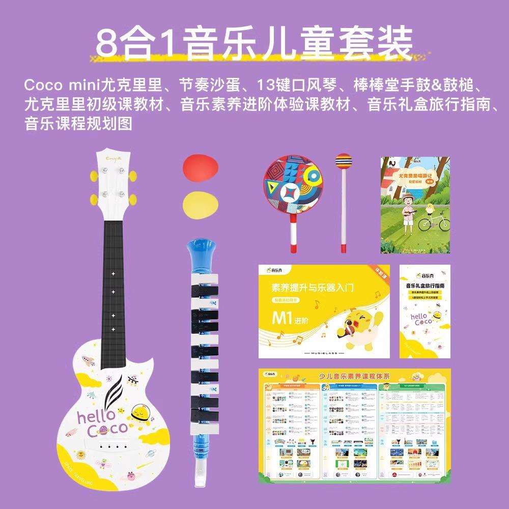 ENYA音乐壳MINICOCO NOVA U星空旅行儿童小吉他尤克里里音乐套装