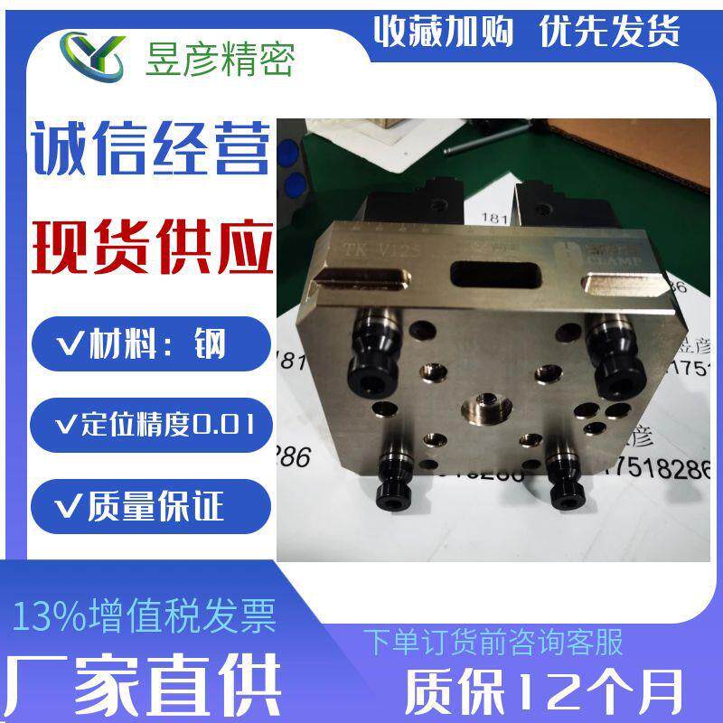 可配合手动零点快换系统使用带底板自定心虎钳五轴虎钳TK V125