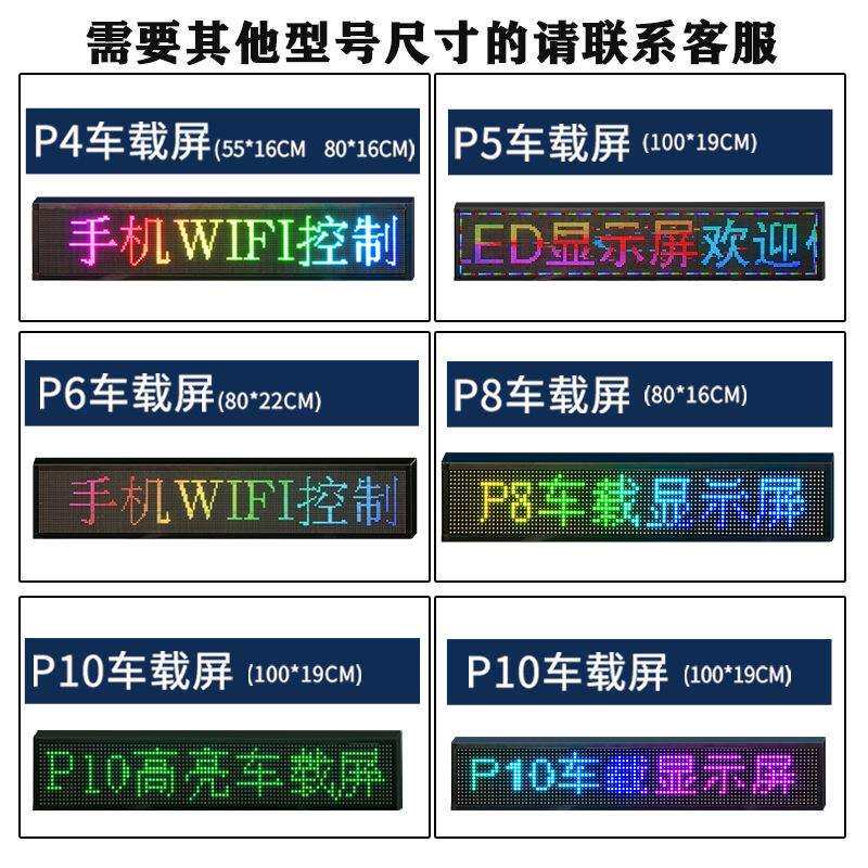 车载led显示屏汽车后玻璃全彩车载广告屏滚动字幕全彩led车载屏