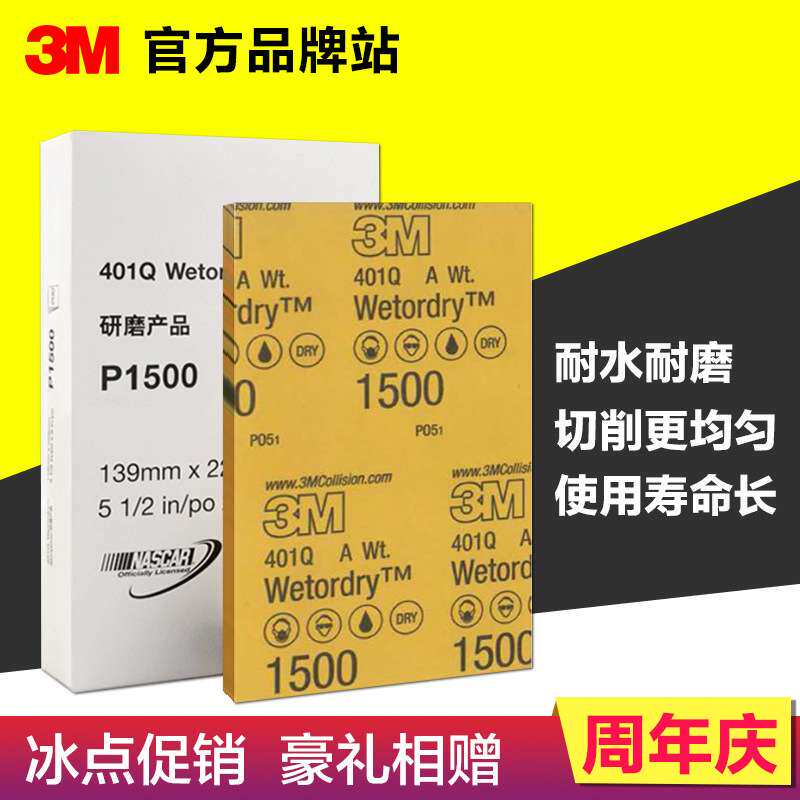3M 401Q水磨砂纸100张碳化硅耐水漆面打磨美纹砂纸汽车漆砂纸