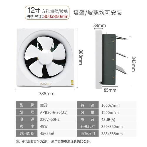 金羚百叶窗12寸方形排气扇半塑卫生间静音换气厨房排风APB30-6-30