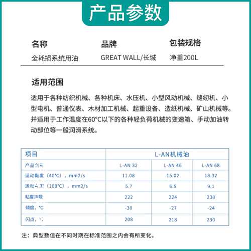 长城机械油全损耗系统用油L-AN32#46#68号轴承齿轮箱密封油机械油