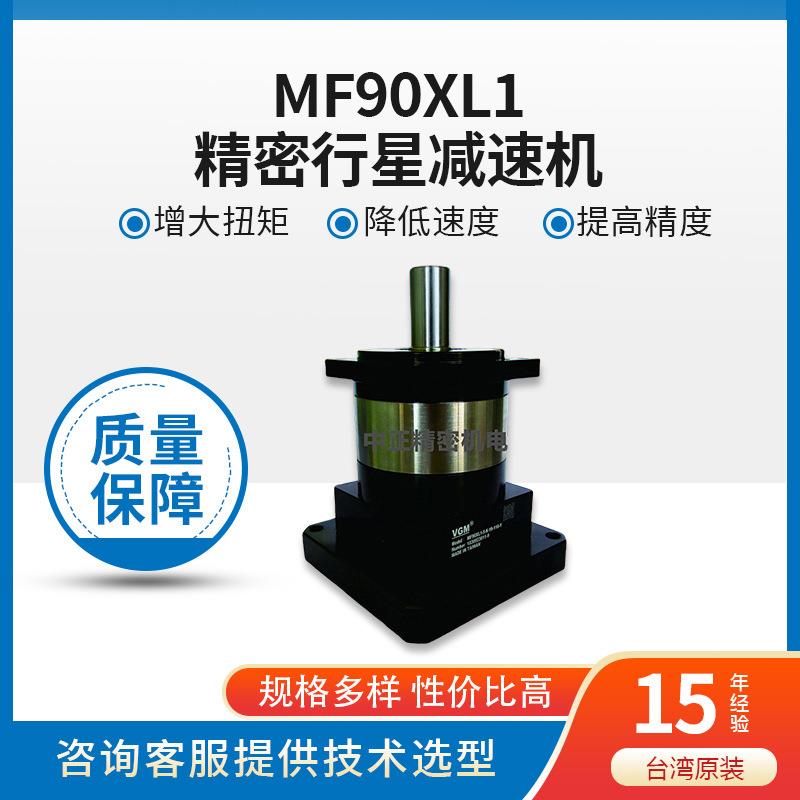 聚盛VGM减速器 直销MF90XL2系列规格齐全 12弧分 经济型行星减速