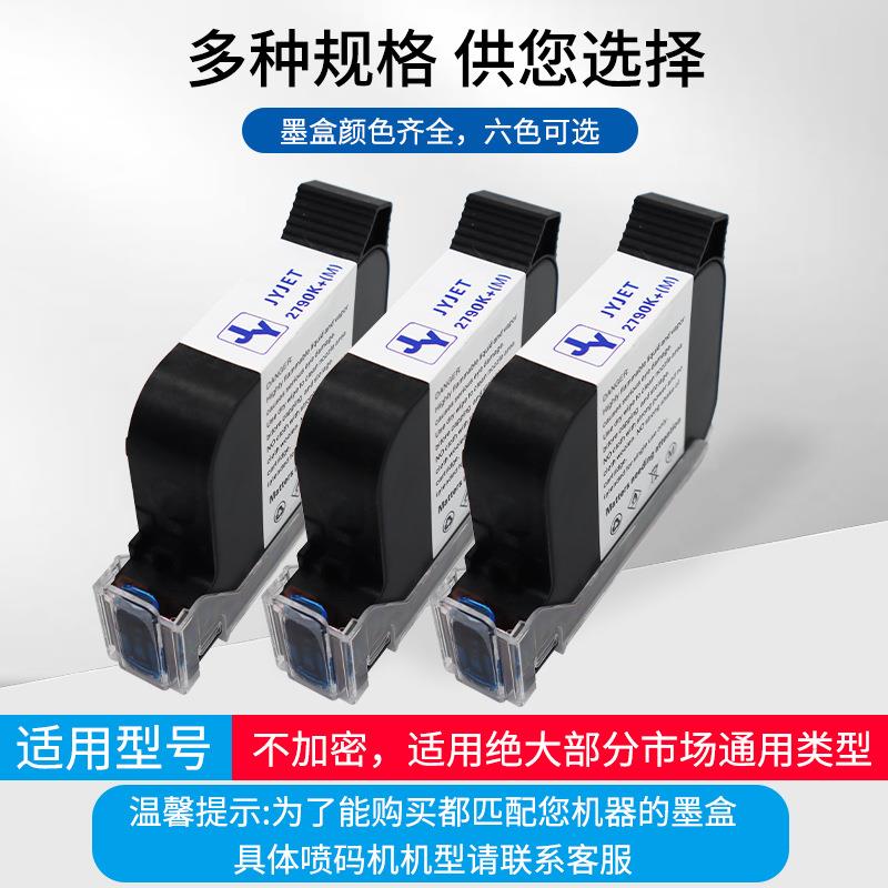喷码机墨盒2790K黑色打印机耗材防伪纸箱条形码打码机打标机刻字