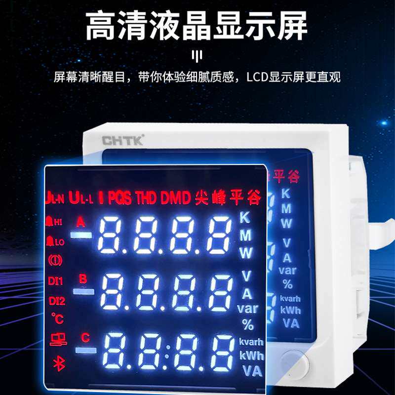 经济型液晶多功能谐波表光伏并网柜付费率表嵌入式多费率表RS485
