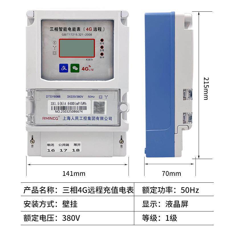 上海人民4G远程三相电表380V智能电表远程抄表远程拉合闸