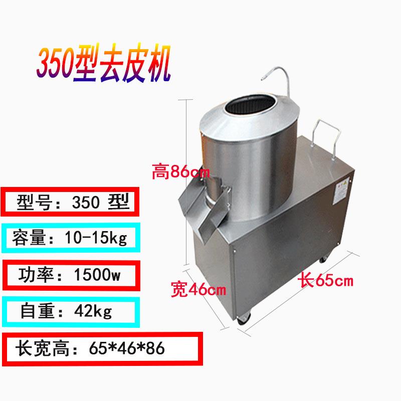 全自动土豆去皮机中小型家用商用不锈钢马铃薯芋头清洗脱皮一体机